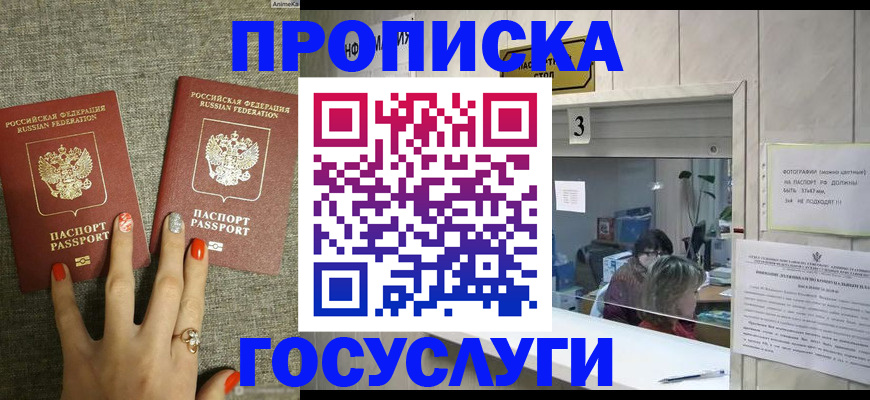 временная прописка в Цивильске