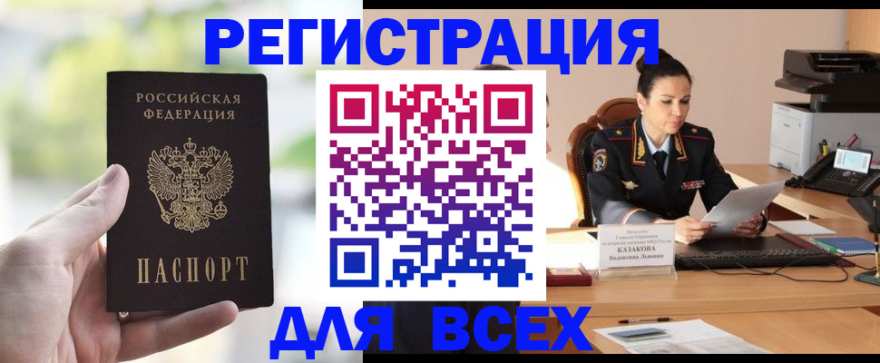 прописка регистрация в Цивильске